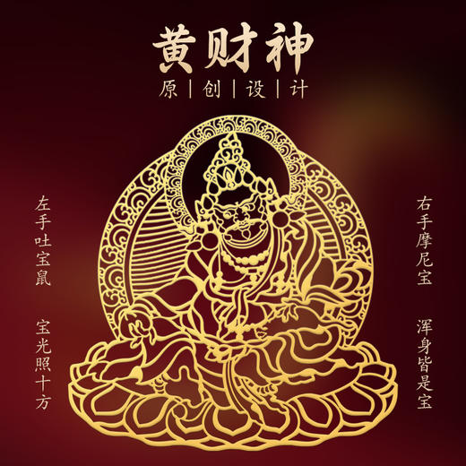 黄财神金属手机贴 商品图1