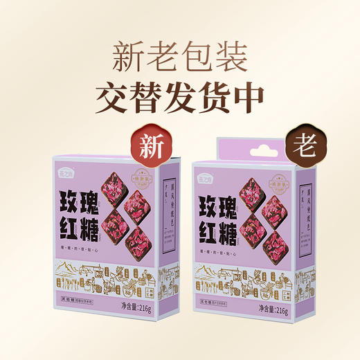 燕之坊 五谷故事 玫瑰红糖 盒装红糖216g 清雅芳香 暖心暖身 48小时发货 商品图3
