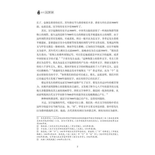 新版当代汉字学/陆忠发/浙江大学出版社 商品图2