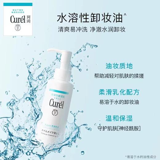 1F【curel】珂润润浸保湿卸妆油150ml敏感肌适用【自提需下单三日后到服务台提货】 商品图2