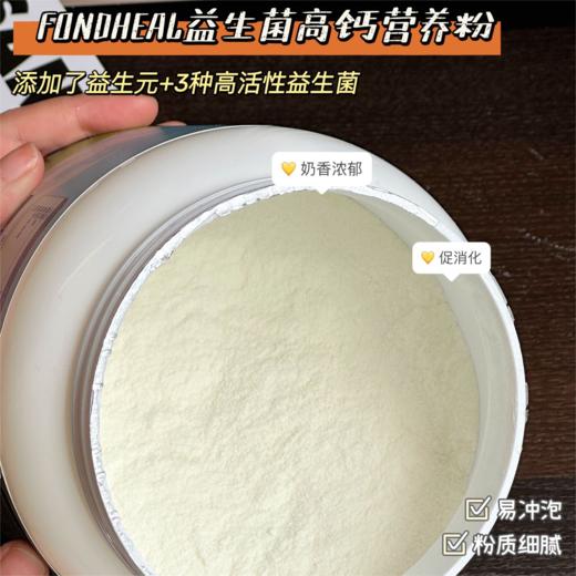 FONDHEAL益生菌高钙营养粉600g克/瓶 商品图3