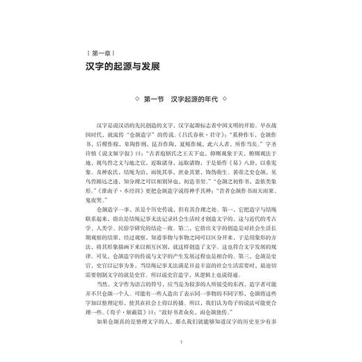 新版当代汉字学/陆忠发/浙江大学出版社 商品图1