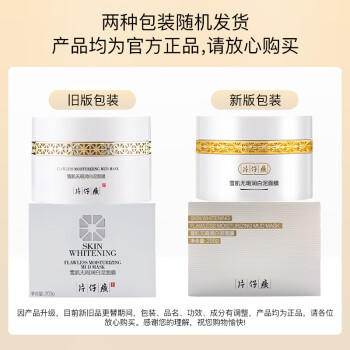 片仔癀雪肌无瑕润白泥面膜 清洁提亮生日礼物护肤品200g 商品图2