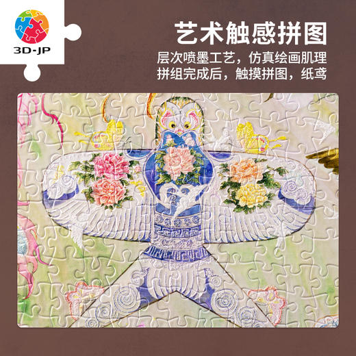 【折扣商品 不退不换】1000片 平面塑料拼图 H3602 艺术触感系列-芝麻汤圆-春风送纸鸢 商品图2
