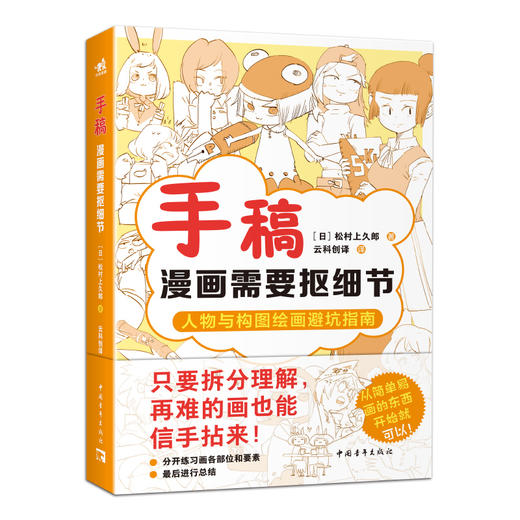 手稿：漫画需要抠细节 商品图0