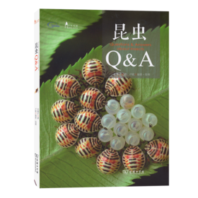 昆虫Q&A(自然观察丛书)