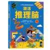 小学生全脑思维训练书（全4册） 商品缩略图2