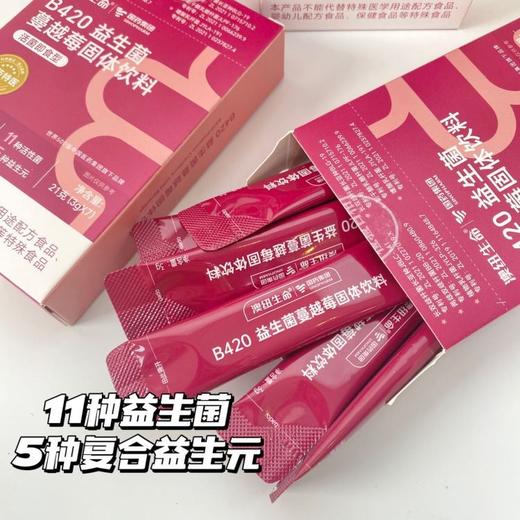 B420 益生菌蔓越莓固体饮料 商品图0