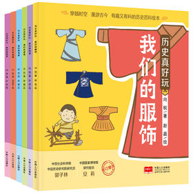 《历史真好玩（全6册）》