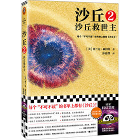 沙丘2：沙丘救世主