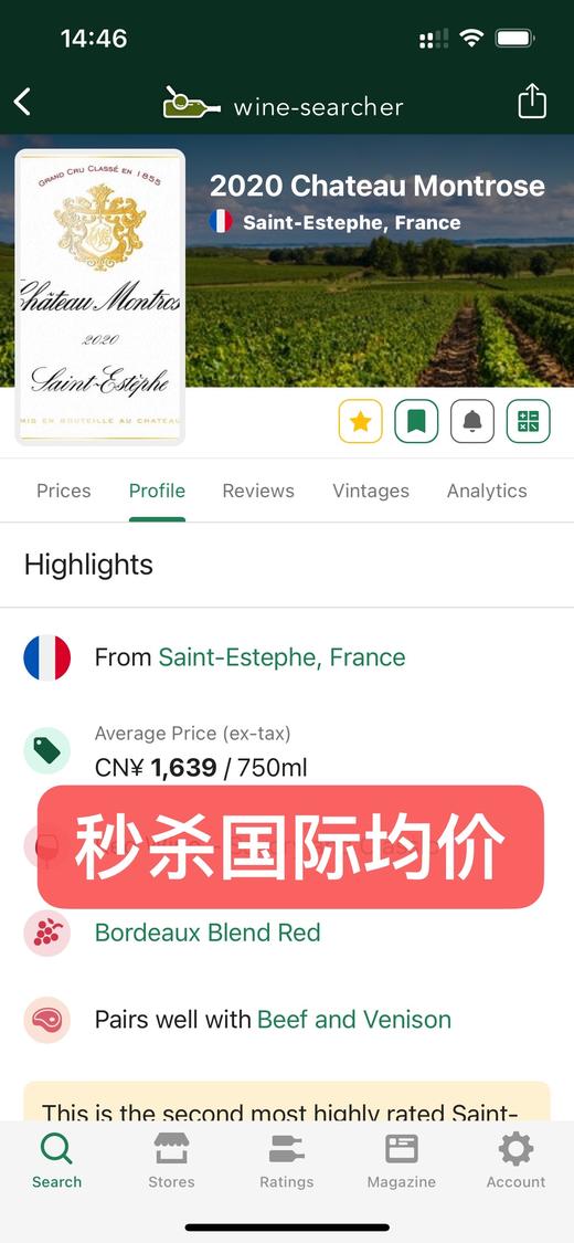 【跨境】玫瑰山酒庄干红 Chateau Montrose 2020 商品图1