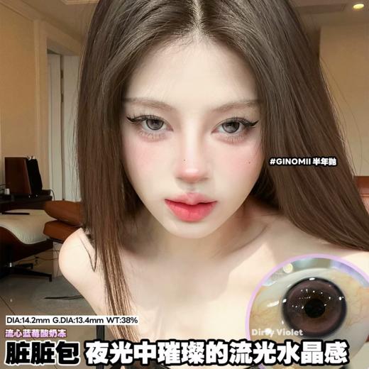 Ginomii半年抛 脏脏包/蜂蜜烧 蓝莓黑/日光棕 14.2mm 含硅水凝胶 商品图4