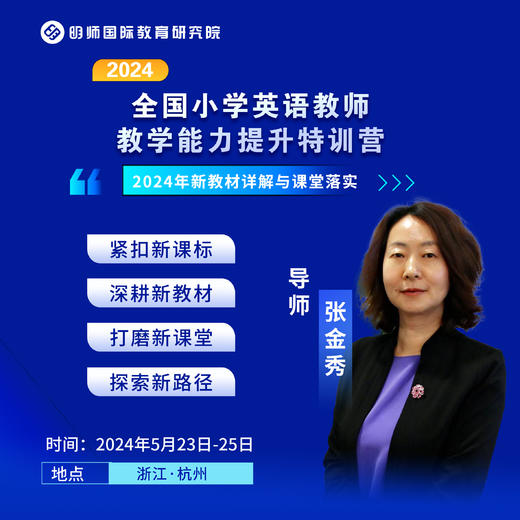 2024全国中小学英语教师教学能力提升 特训营【小学场】 商品图0