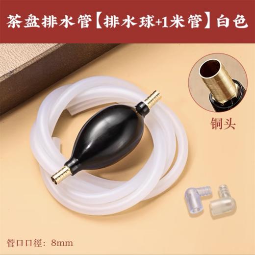 茶盘排水管带吸水球1米 1套 茶几茶台茶桌功夫茶具下水软管防吸水管软管导水管配件 商品图0