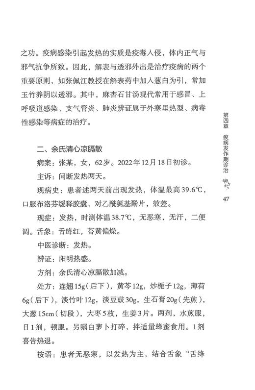 中医疫病经方临证实录 陈玉飞主编 张佩江甘草泻心汤继承应用 临床特色用药方案疫病中医诊治病案 中国中医药出版社9787513284967 商品图4