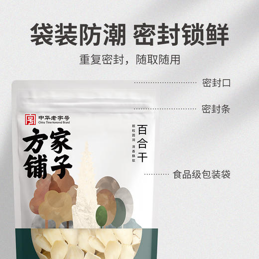 方家铺子 百合干(药)200g/袋装 商品图1