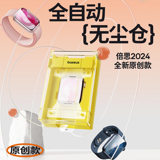 倍思 纳米微晶系列 全覆盖曲面微晶膜 透明 单片装 无尘仓 For AP Watch 4代/5代/6代/SE/SE2/7代/8代/9代 商品图3