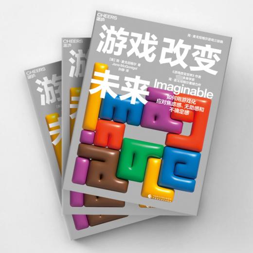 游戏改变未来 商品图2