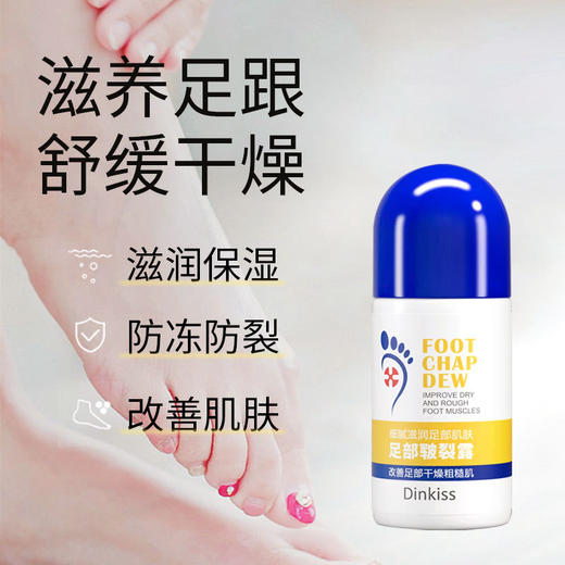 「买一送一！到手两支」Dinkiss足部皲裂膏 露秋冬脚后跟防干裂滚珠修护保湿滋润霜皴裂膏 商品图1