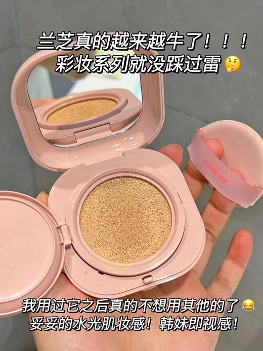 【3.7王炸割肉价】兰芝新颜焕白气垫霜#13一盒两芯！（效期至24.9） 商品图2