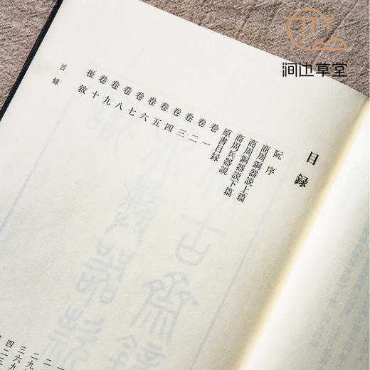 【绝版好书】《积古斋钟鼎彝器款识》上下册全，16开精装626页，阮元著 商品图9