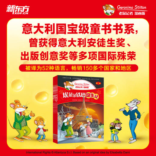 老鼠记者 漫画版 商品图2