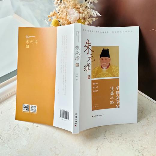 朱元璋传(吴晗 著) 商品图4