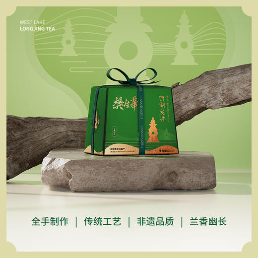 非遗大师樊生华2024明前西湖龙井200g【龙坞核心产区】 商品图2