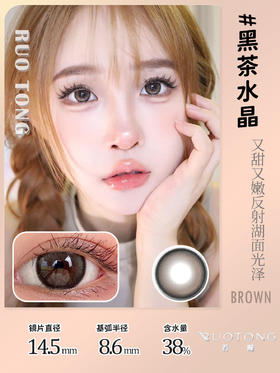 【瓶装】若瞳·半年抛新款黑茶水晶/玻璃水晶/环形灯/可可奶咖 ~美瞳