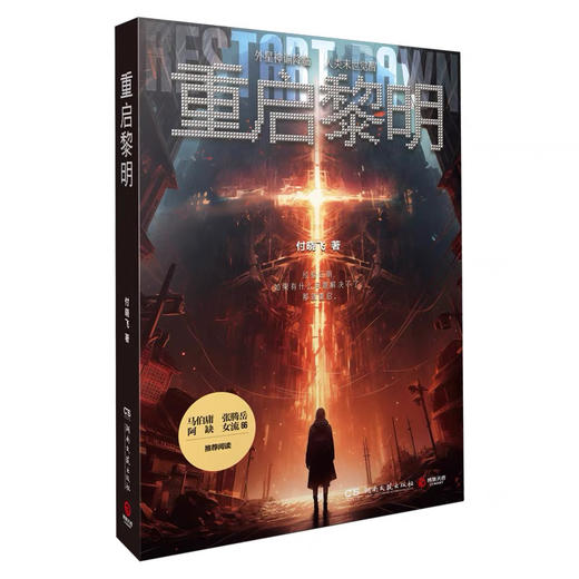 重启黎明 商品图0