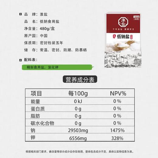 淮盐 低钠盐（未加碘）480G 常州盐业有限公司 商品图1