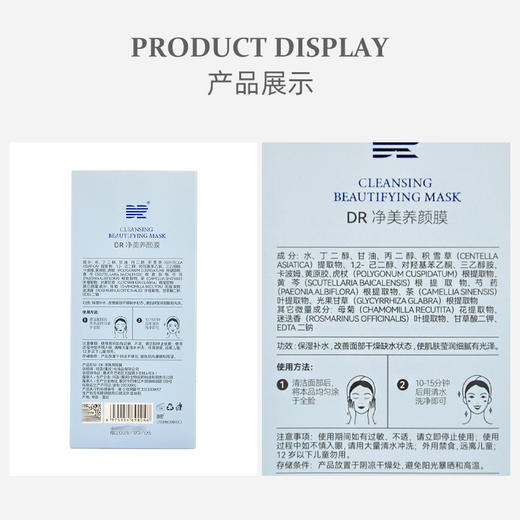 肌肤医生Dr植物养颜膜100g涂抹面膜 商品图3