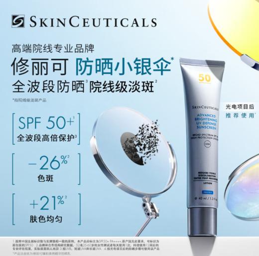 严选 | 修丽可防晒小银伞40ml SPF50+ 净白高倍清爽精华防晒乳霜 商品图0