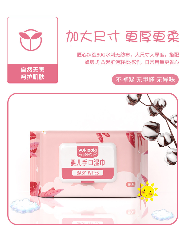 羽小夕湿巾详情页_05