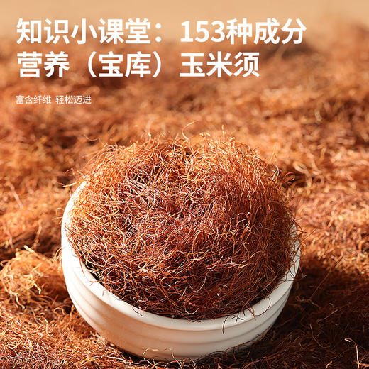 【正宗同仁堂品牌】北京同仁堂 青源堂 玉米须100g 源自安徽 原色原香 拒绝熏硫SY 商品图6