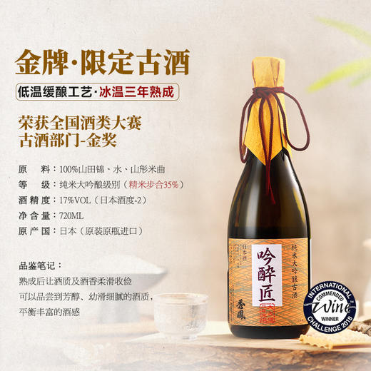 【全球限量 低产量】秀凤系列纯米大吟酿 日本原瓶进口 商品图7