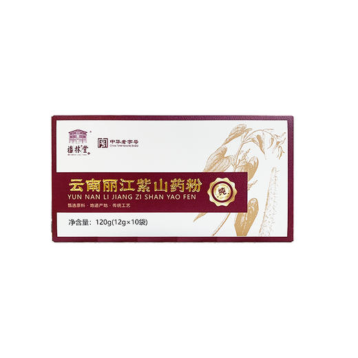 【甄选】云南丽江紫山药粉中华老字号品牌粉质细腻120g/盒 商品图4