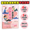 仰卧起坐学练测一本通 中小学体测 体质测试及体育考试 商品缩略图0