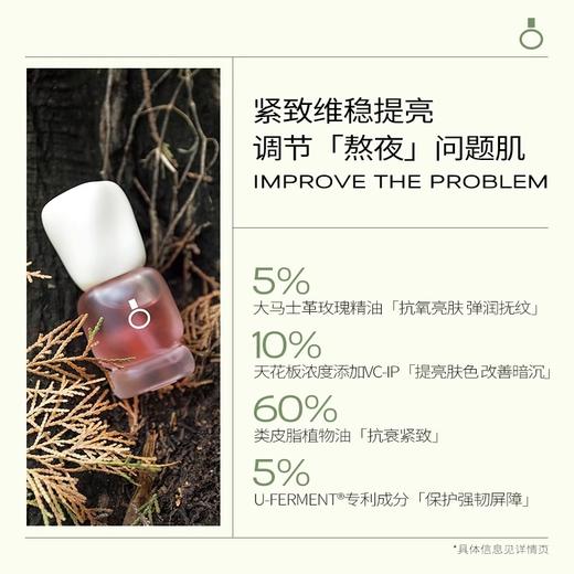 SAMOHAN/森茉涵熬夜精华油抗皱提亮 VC大马士革玫瑰15ml 商品图2