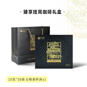 比顿咖啡  臻享挂耳咖啡礼盒 铁皮卡挂耳 日晒挂耳 蓝山风味挂耳+精品咖啡杯一套