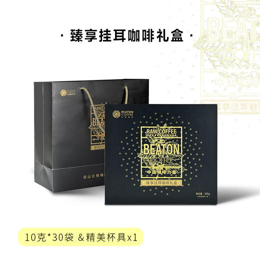 比顿咖啡  臻享挂耳咖啡礼盒 铁皮卡挂耳 日晒挂耳 蓝山风味挂耳+精品咖啡杯一套 商品图0