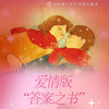 【磨铁】Love is 2：100件温暖的小事（新版）（爱情版“答案之书”） 商品缩略图1