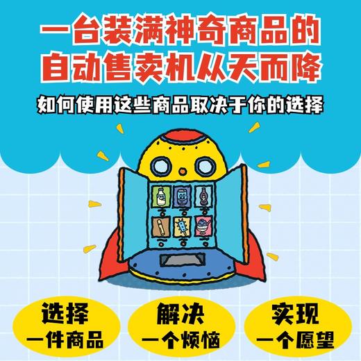 愿望售卖机（全3册） 商品图4