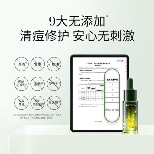 溪木源愈创木焕能修护祛痘精华液15ml 商品图4