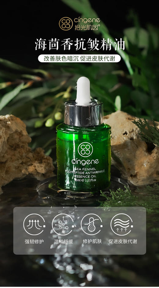 拾光肌因海茴香多肽高光精华油35ml 商品图1