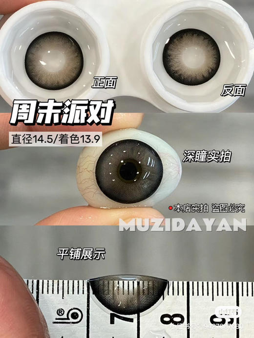 【大直径】Sugarplum-新品周末派对灰/海岛假日棕-14.5mm 【年抛 0-1000度 无525/575】 商品图6