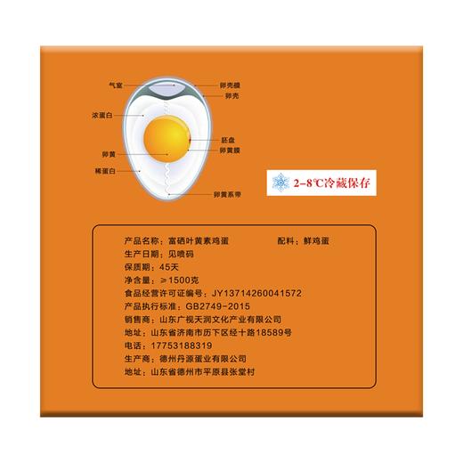山东广电定制富硒叶黄素鸡蛋30枚/盒 商品图7