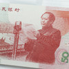 【建国钞】成立50周年纪念钞·封装评级版 商品缩略图3