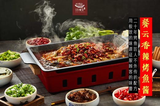 餐云香辣烤鱼酱 烤鱼类爆品酱料 超过2000家餐饮门店打造为招牌菜 操作流程标准化 商品图1