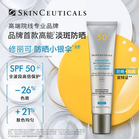 严选 | 修丽可防晒小银伞40ml SPF50+ 净白高倍清爽精华防晒乳霜 商品图1